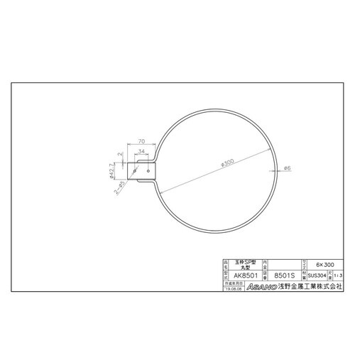 AK8501 ステンレス製玉枠SP型丸型 32A