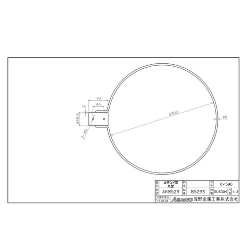 AK8529 ステンレス製玉枠SP型丸型 40A