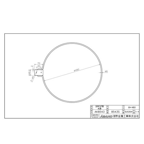 AK8543 ステンレス製玉枠SP型丸型 40A