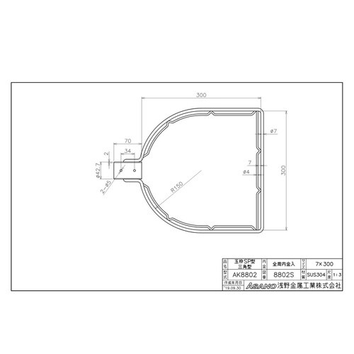 AK8802ステン製玉枠SP型三角型全周内金32A