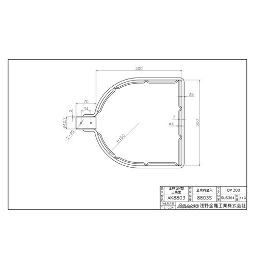 AK8803ステン製玉枠SP型三角型全周内金32A