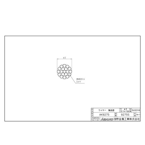 AK9275 ステンレスワイヤー 構成1x19