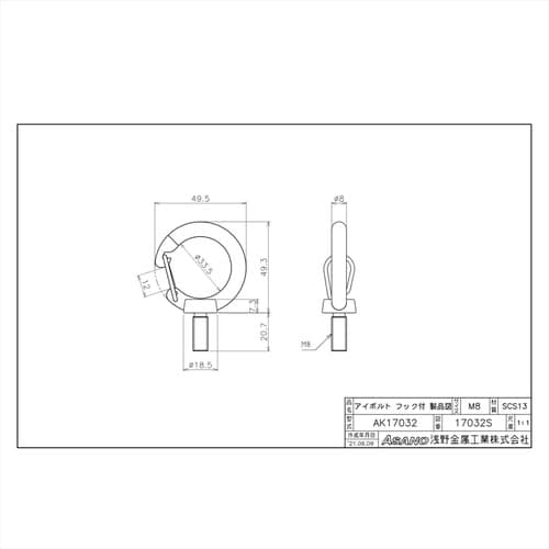 AK17032 アイボルトフック付