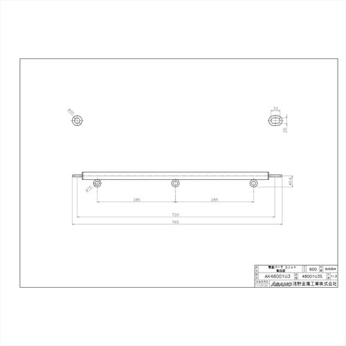AK48001U3 懸垂バー下