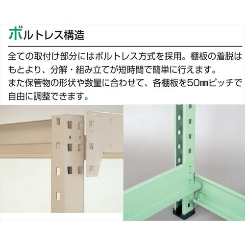 MS2115L04T 中量棚150kg (単体)