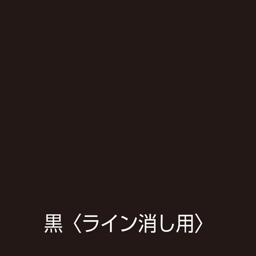 水性ハードライン2kgライン消し用黒