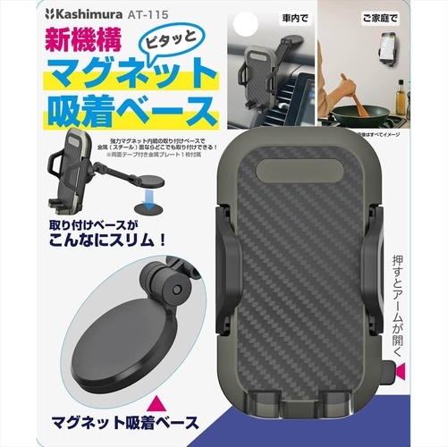 スマホホルダー マグネット取り付け