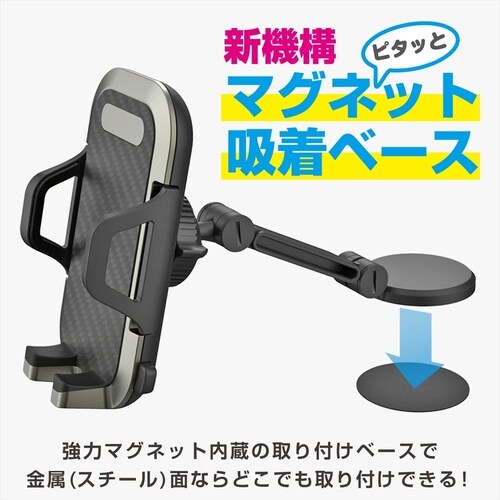 スマホホルダー マグネット取り付け