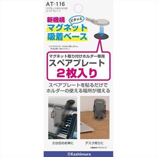 マグネット取り付けスペアプレート