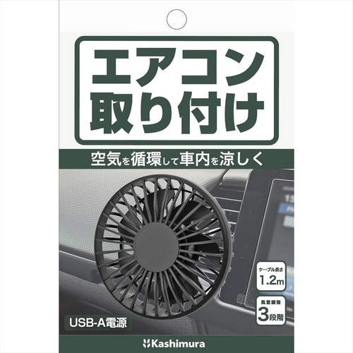 USBミニ扇風機 エアコン取り付け