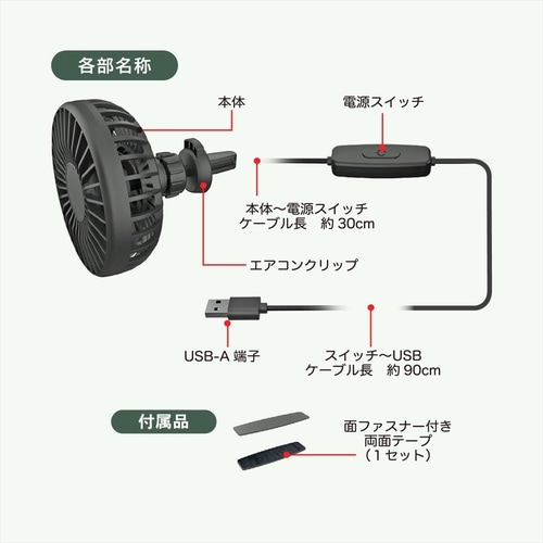 USBミニ扇風機 エアコン取り付け