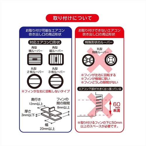 USBミニ扇風機 エアコン取り付け