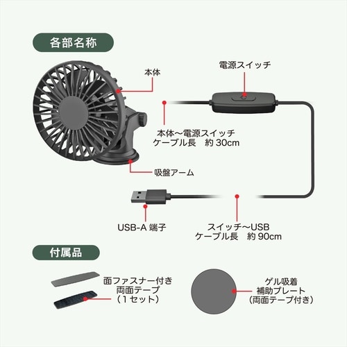 USBミニ扇風機 吸盤取り付け
