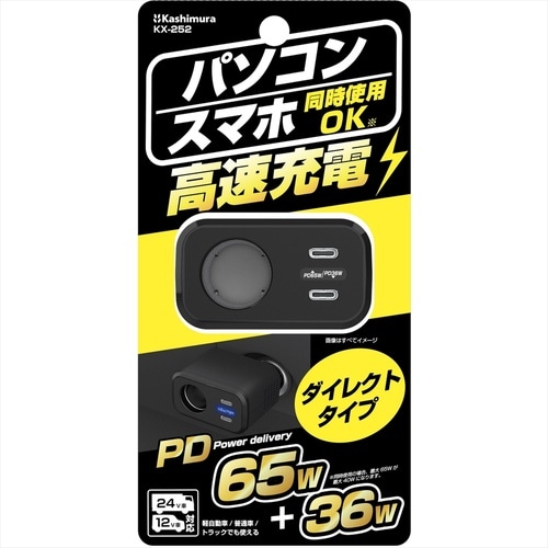 アクセサリーソケット PD65W ダイレクト