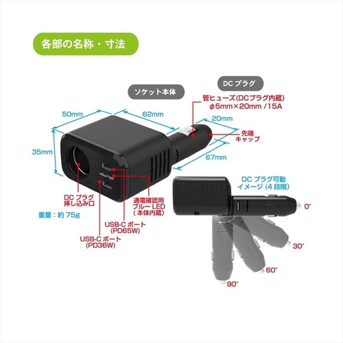アクセサリーソケット PD65W ダイレクト