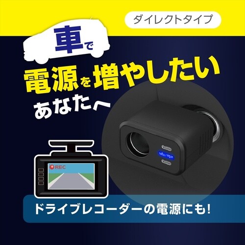 アクセサリーソケット PD65W ダイレクト