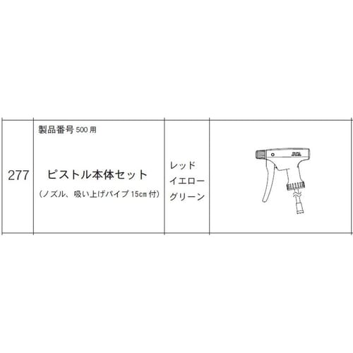 ピストル本体セット(500用) レッド #277