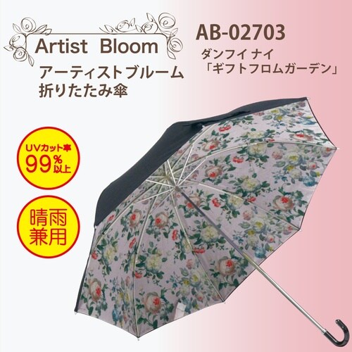 AB折りたたみ傘 ダンフイ「ギフトフロムガーデン」
