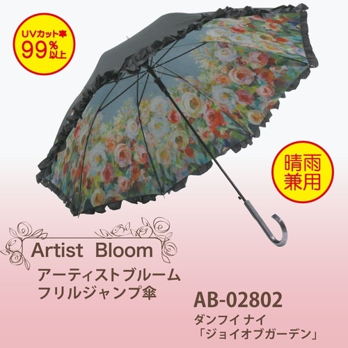 ABフリル傘 ダンフイ「ジョイオブガーデン」