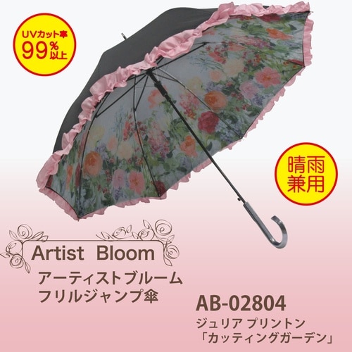 ABフリル傘 ジュリア「カッティングガーデン」