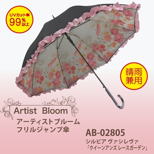 ABフリル傘 シルビア「クイーンガーデン」
