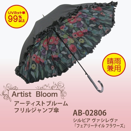 ABフリル傘 シルビア「フェアリーテイル」
