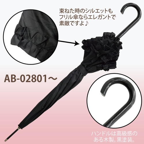 ABフリル傘 シルビア「フェアリーテイル」