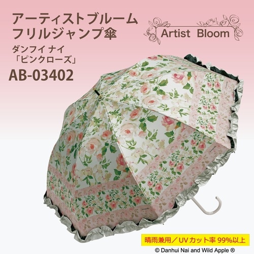 ABフリル傘ダンフイ「ピンクローズ」