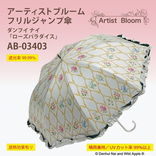 ABフリル傘ダンフイ「ローズパラダイス」