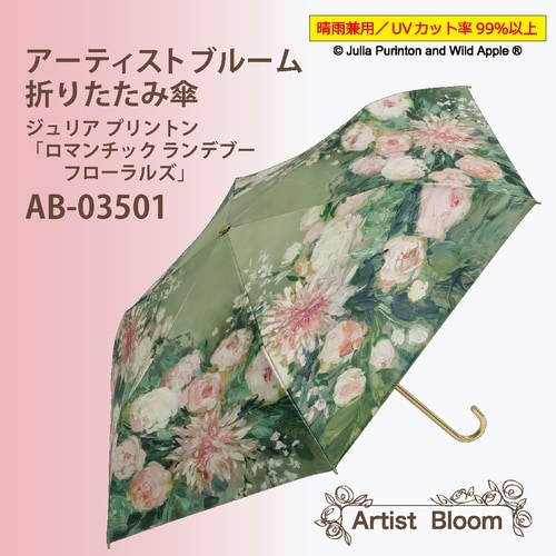 AB折りたたみ傘 ジュリア「ロマンチックランデブ」