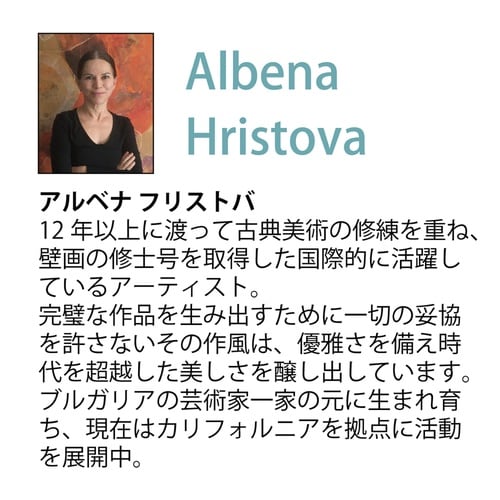 アルベナ フリストバ「ツイスター」