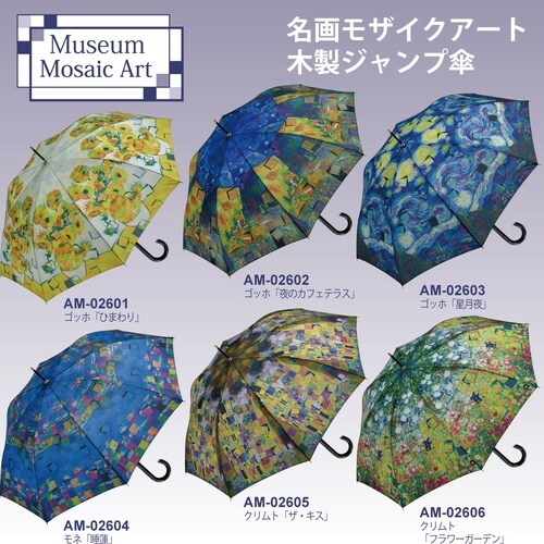 名画モザイク 木製ジャンプ傘(モネ「睡蓮」)