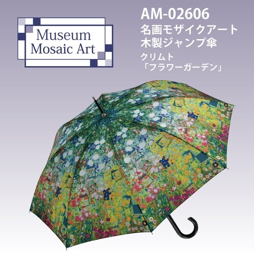 名画モザイク 木製ジャンプ傘(クリムト「フラワ」)