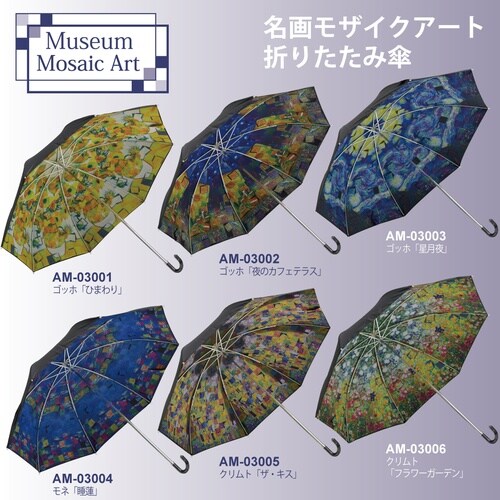 名画モザイク 折りたたみ傘(ゴッホ「ひまわり」)