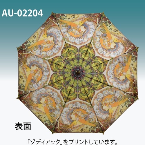 名画木製ジャンプ傘(アールヌーボー ゾディアック)