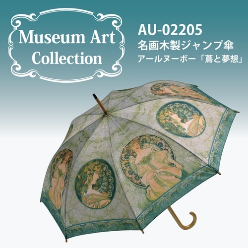 名画ジャンプ傘(アールヌーボー「蔦と夢想」)