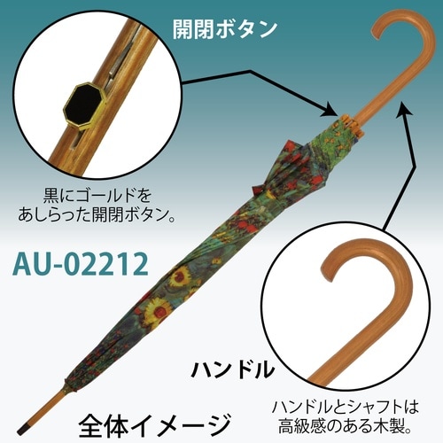 名画ジャンプ傘(クリムト「サンフラワー」)