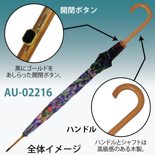 名画木製ジャンプ傘(モネ「モネアイリスガーデン」)
