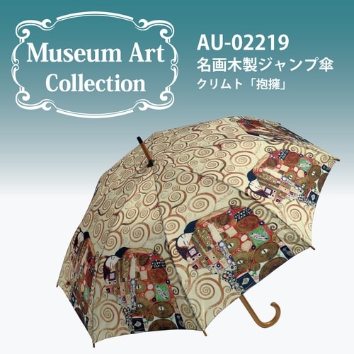 名画ジャンプ傘(クリムト「抱擁」)