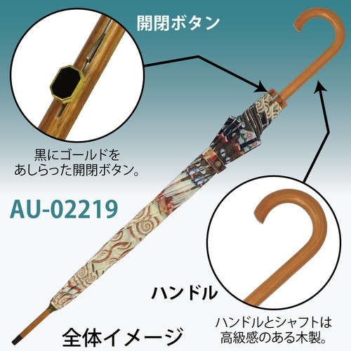 名画ジャンプ傘(クリムト「抱擁」)