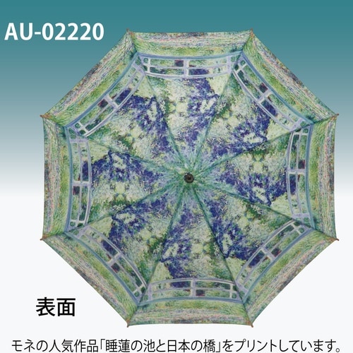 名画ジャンプ傘(モネ「睡蓮の池と日本の橋」)
