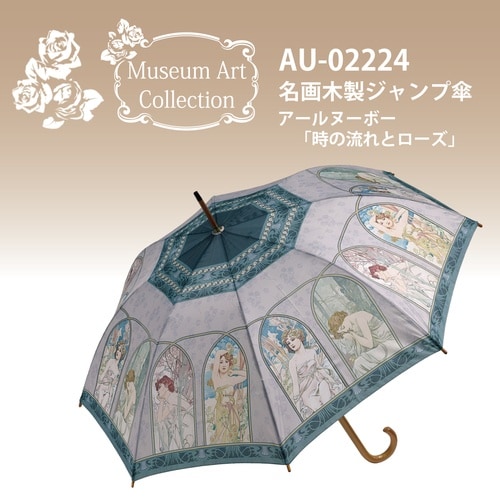 名画木製ジャンプ傘 アールヌーボー 時の流れローズ