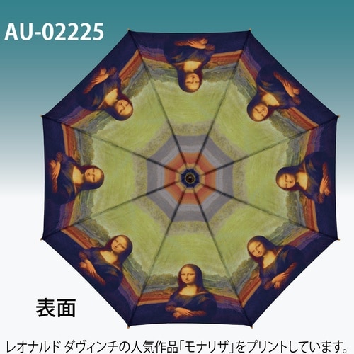 名画木製ジャンプ傘(ダヴィンチ「モナリザ」)