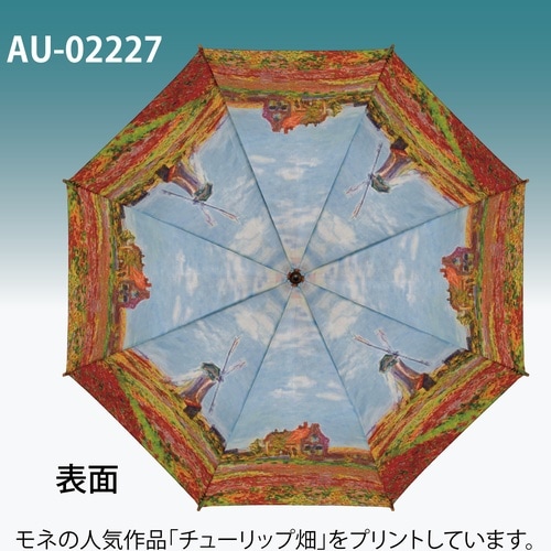 名画ジャンプ傘(モネ「チューリップ畑」)