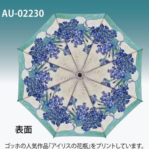 名画ジャンプ傘(ゴッホ「アイリスの花瓶」)
