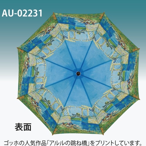 名画ジャンプ傘(ゴッホ「アルルの跳ね橋」)