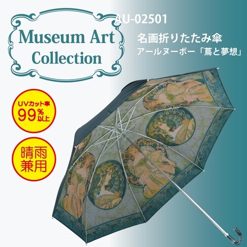 名画折りたたみ傘(アールヌーボー「蔦と夢想」)