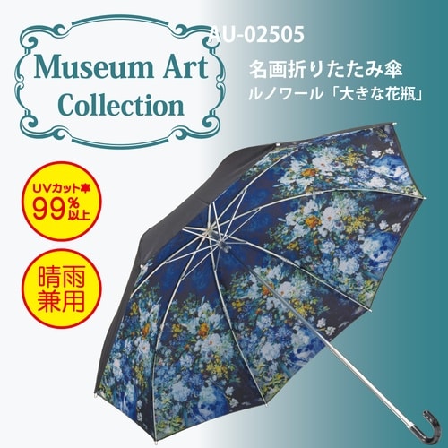 名画折りたたみ傘(ルノワール「大きな花瓶」)