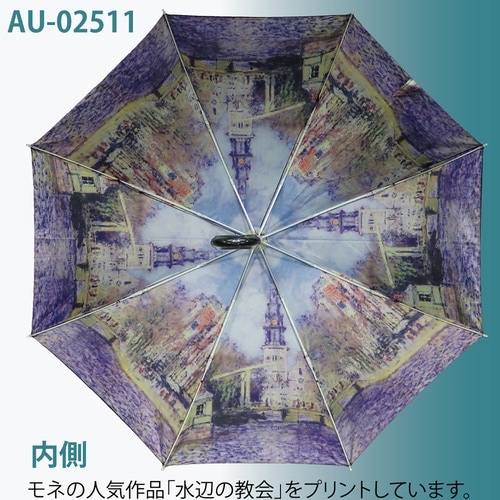 名画折りたたみ傘(モネ「水辺の教会」)
