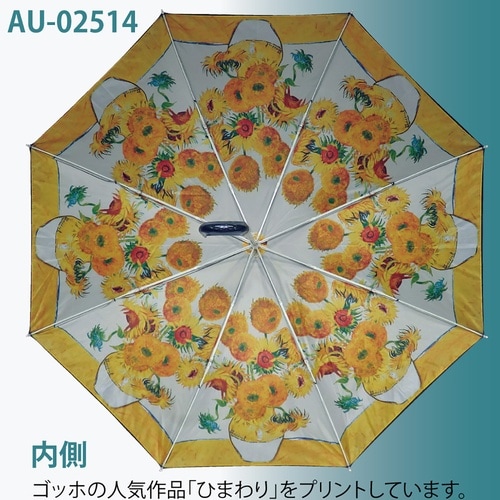 名画折りたたみ傘(ゴッホ「ひまわり」)